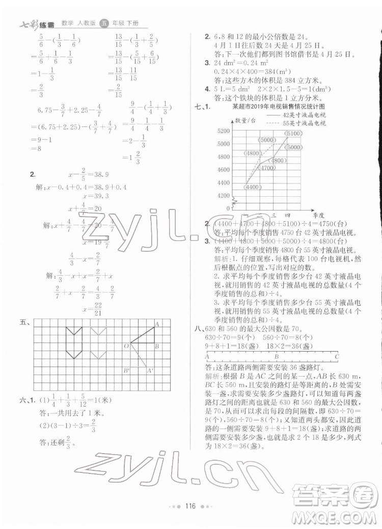 河北教育出版社2022七彩練霸數(shù)學五年級下冊人教版答案