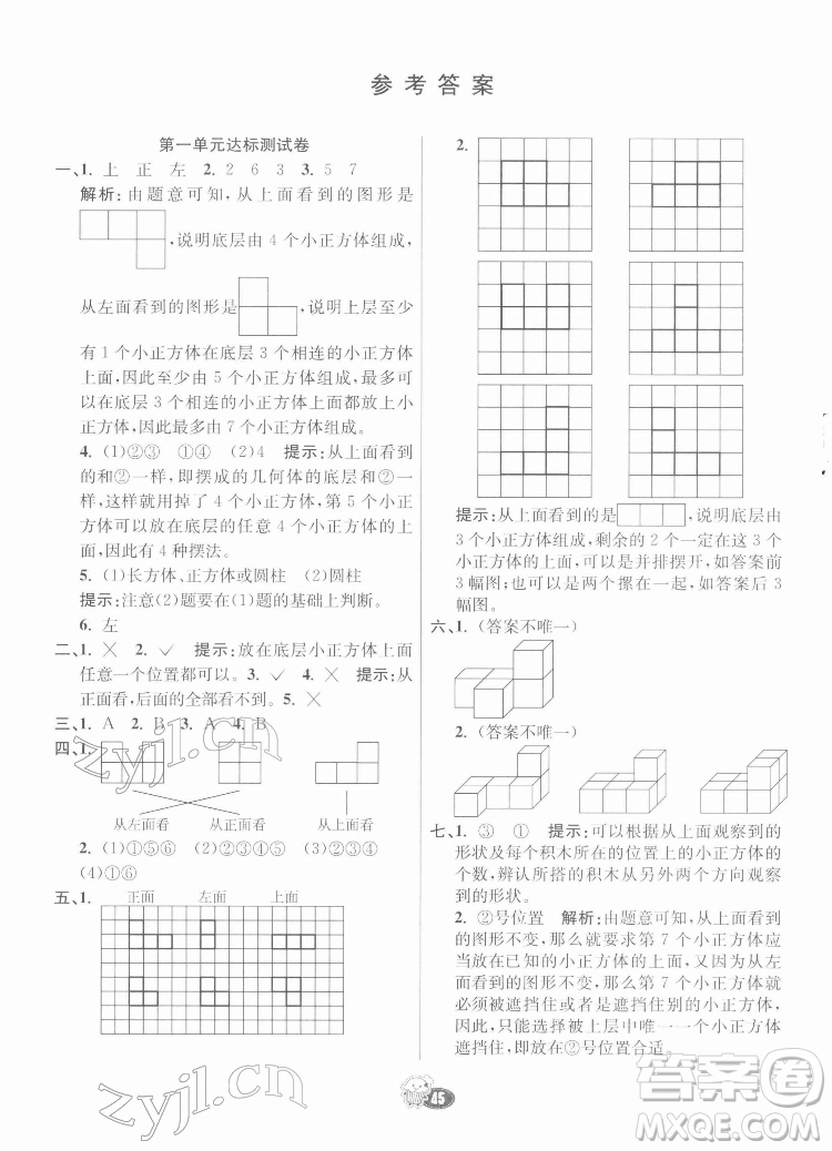 河北教育出版社2022七彩練霸數(shù)學五年級下冊人教版答案