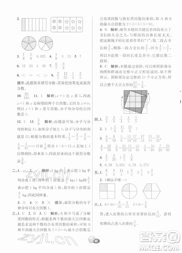 河北教育出版社2022七彩練霸數(shù)學五年級下冊人教版答案