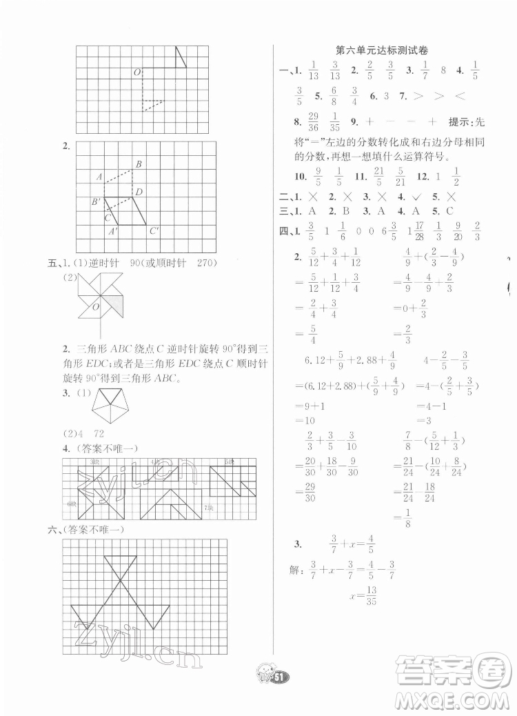 河北教育出版社2022七彩練霸數(shù)學五年級下冊人教版答案