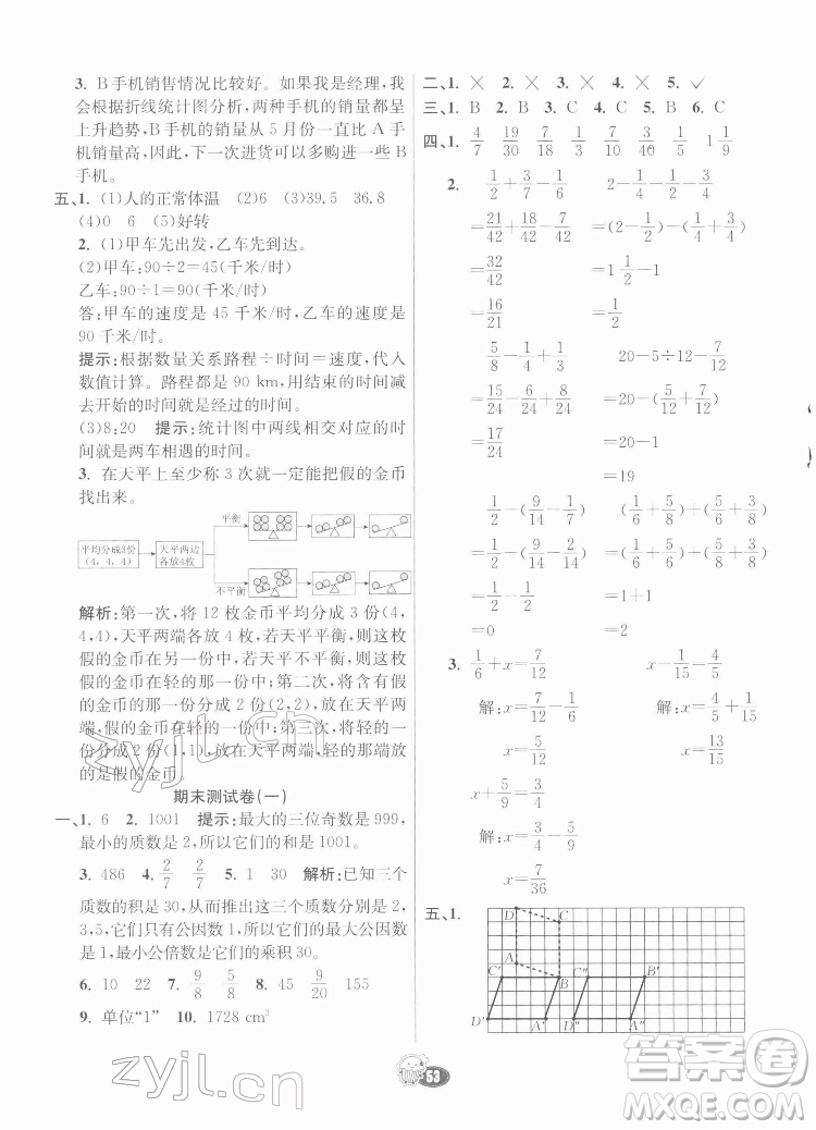 河北教育出版社2022七彩練霸數(shù)學五年級下冊人教版答案