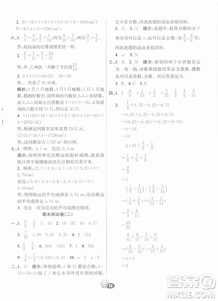 河北教育出版社2022七彩練霸數(shù)學五年級下冊人教版答案