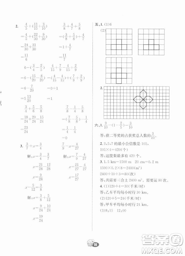 河北教育出版社2022七彩練霸數(shù)學五年級下冊人教版答案