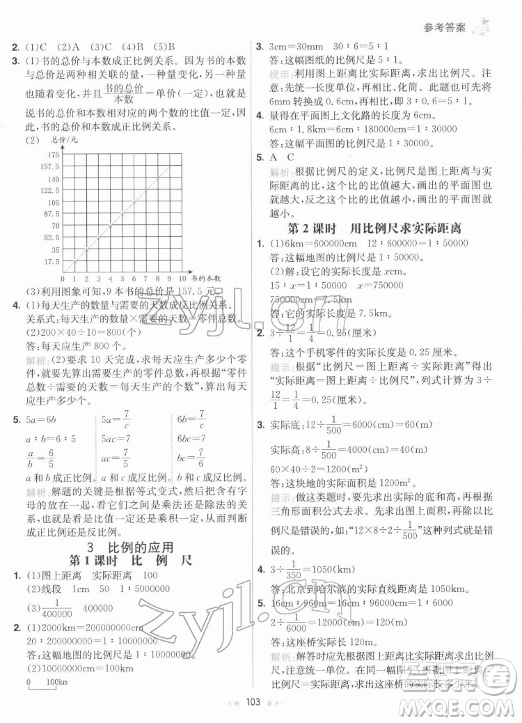 河北教育出版社2022七彩練霸數(shù)學(xué)六年級(jí)下冊(cè)人教版答案