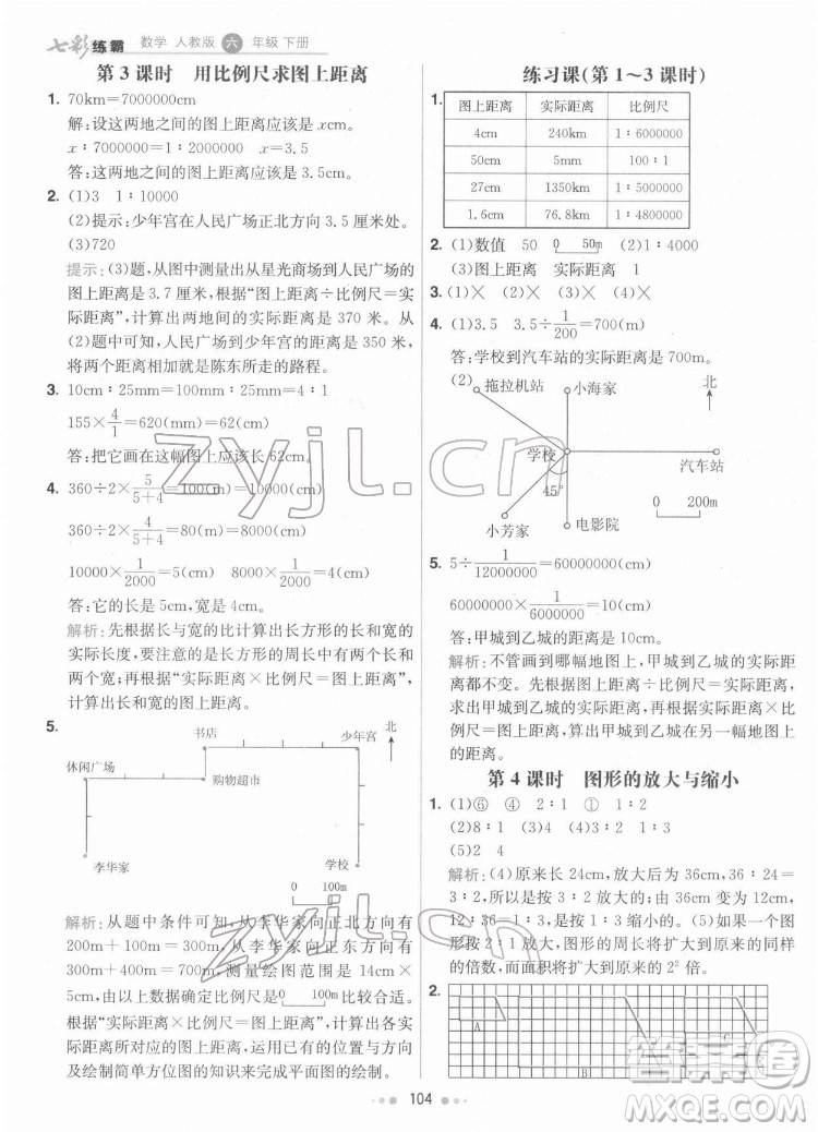 河北教育出版社2022七彩練霸數(shù)學(xué)六年級(jí)下冊(cè)人教版答案