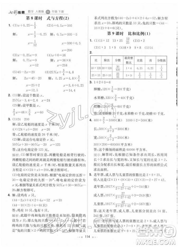 河北教育出版社2022七彩練霸數(shù)學(xué)六年級(jí)下冊(cè)人教版答案