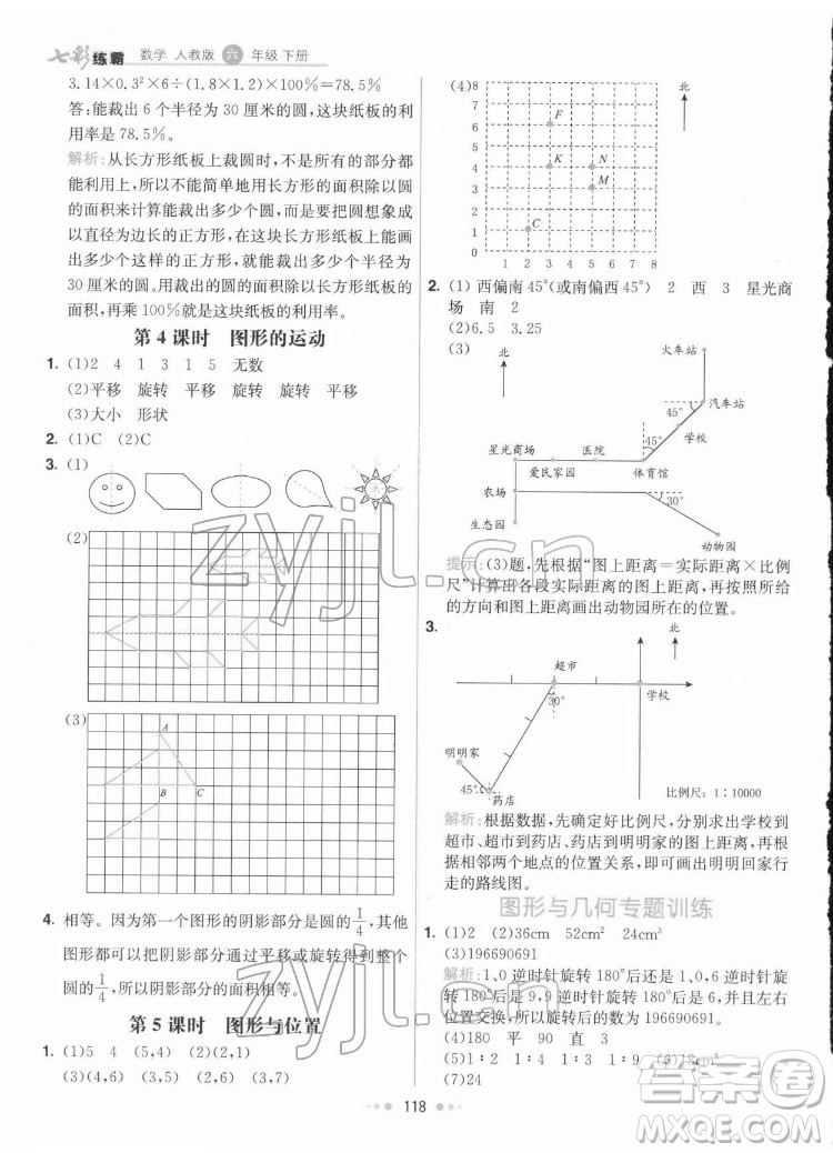 河北教育出版社2022七彩練霸數(shù)學(xué)六年級(jí)下冊(cè)人教版答案