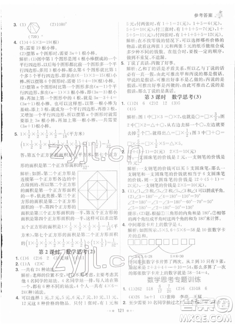 河北教育出版社2022七彩練霸數(shù)學(xué)六年級(jí)下冊(cè)人教版答案