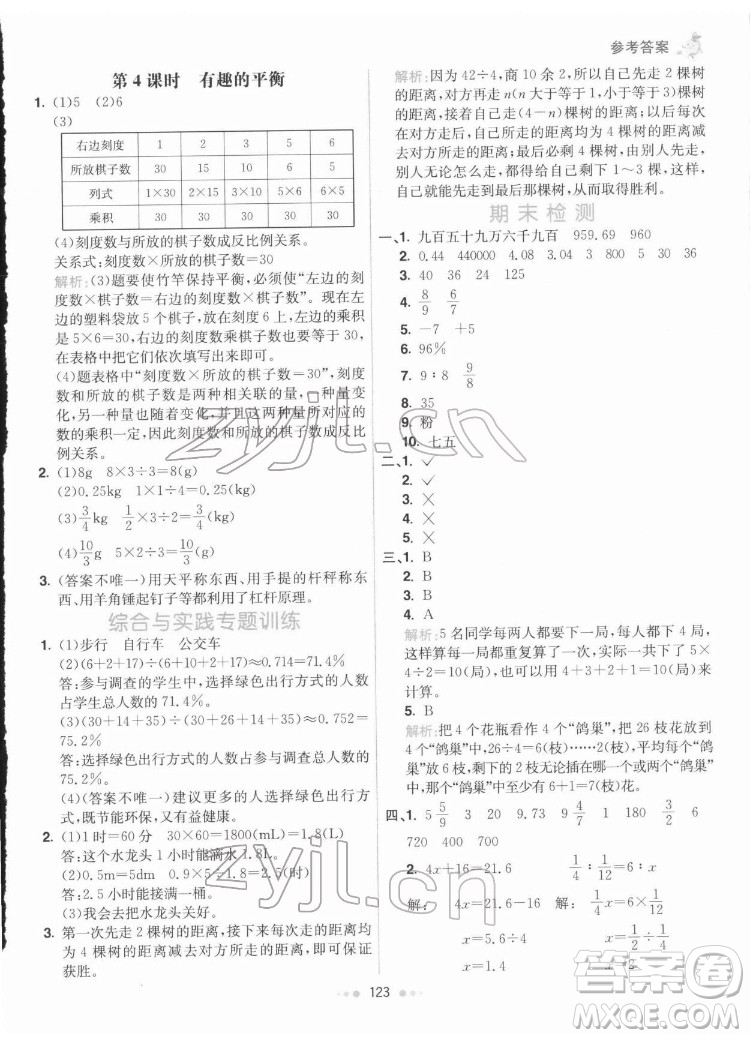 河北教育出版社2022七彩練霸數(shù)學(xué)六年級(jí)下冊(cè)人教版答案