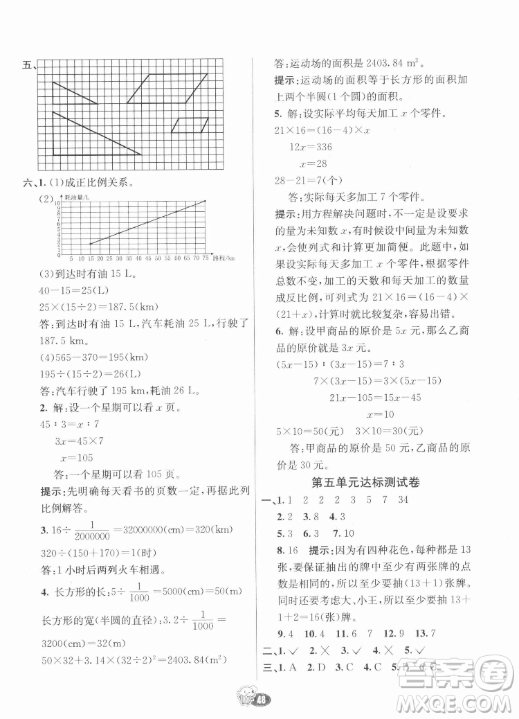 河北教育出版社2022七彩練霸數(shù)學(xué)六年級(jí)下冊(cè)人教版答案