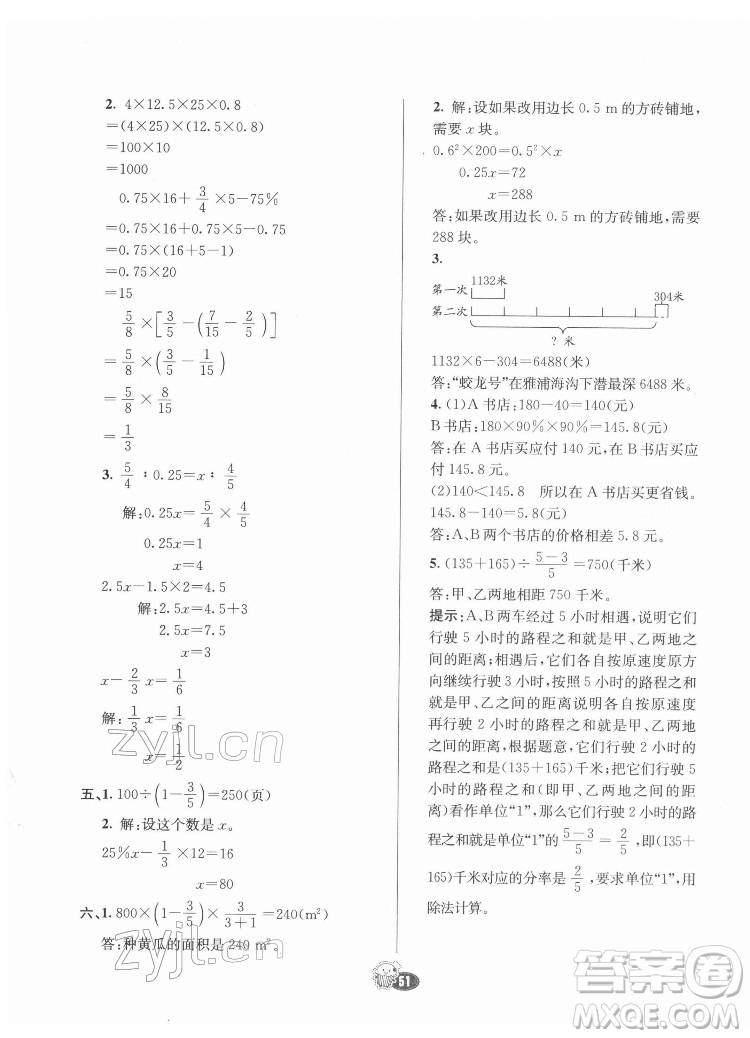 河北教育出版社2022七彩練霸數(shù)學(xué)六年級(jí)下冊(cè)人教版答案