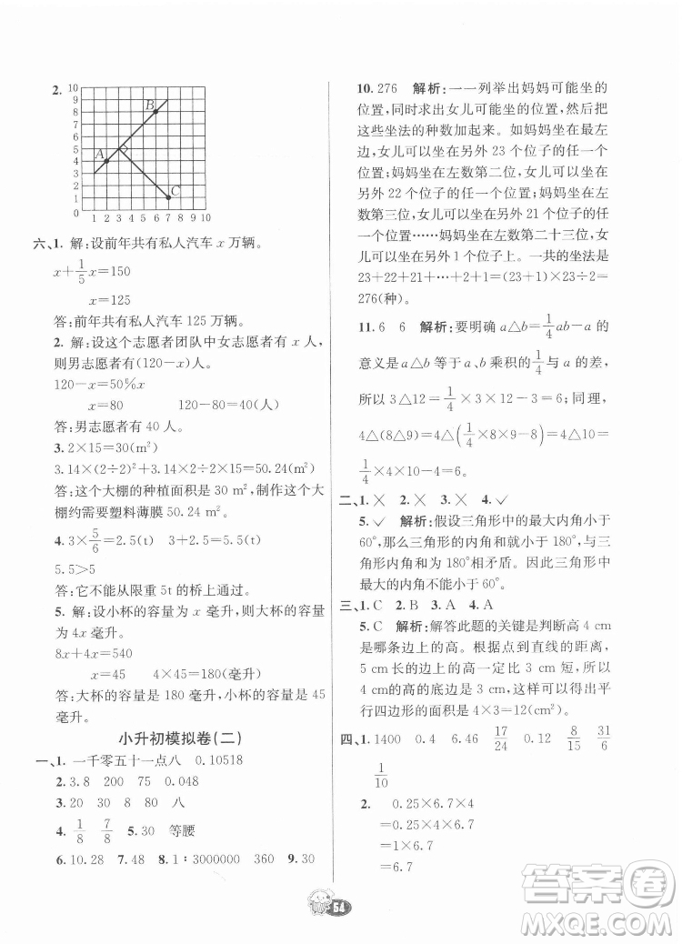 河北教育出版社2022七彩練霸數(shù)學(xué)六年級(jí)下冊(cè)人教版答案