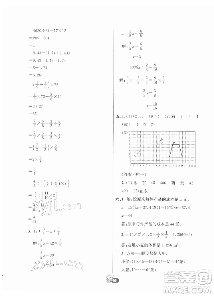 河北教育出版社2022七彩練霸數(shù)學(xué)六年級(jí)下冊(cè)人教版答案