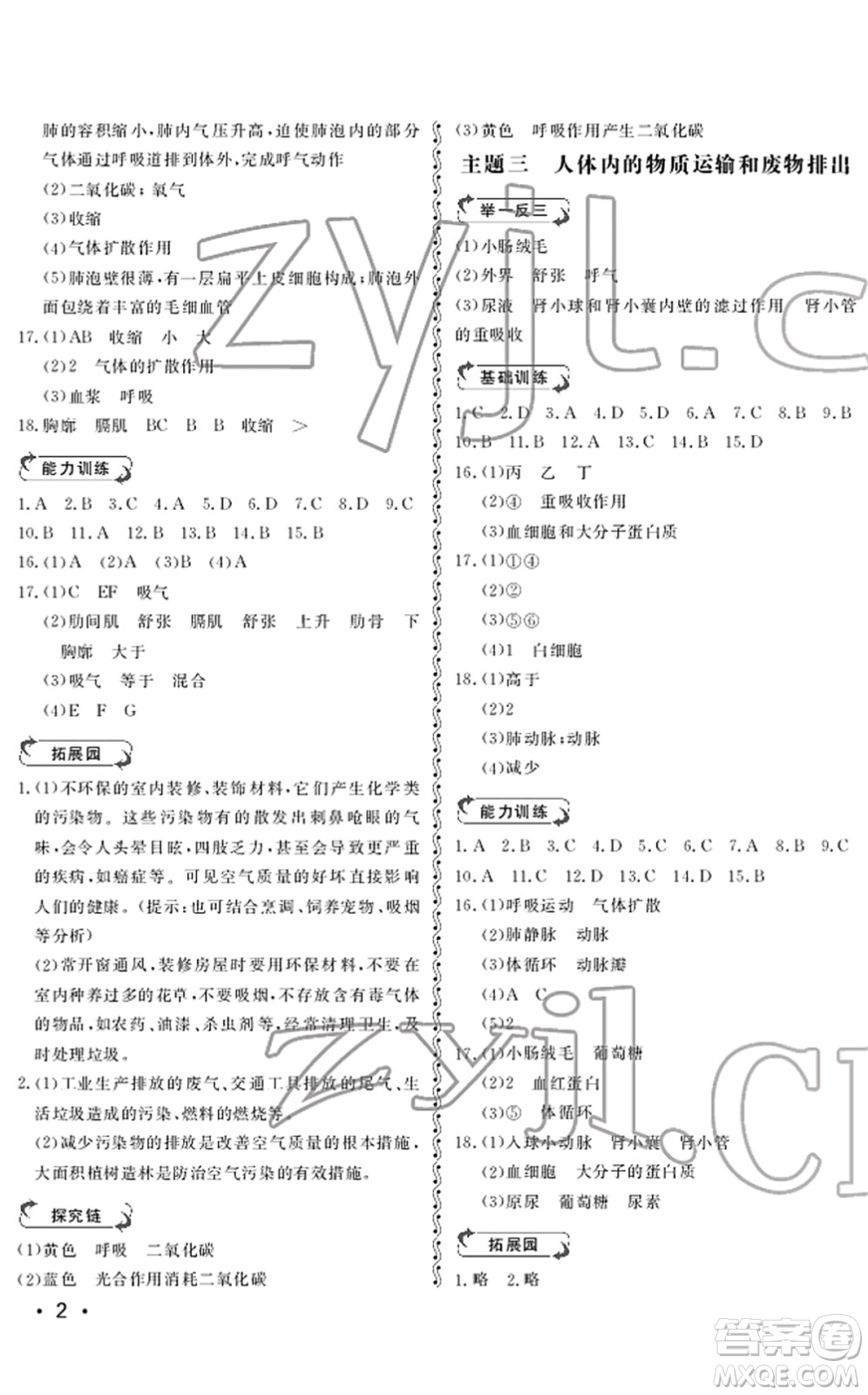 山東人民出版社2022初中卷行知天下七年級(jí)生物下冊(cè)濟(jì)南版答案