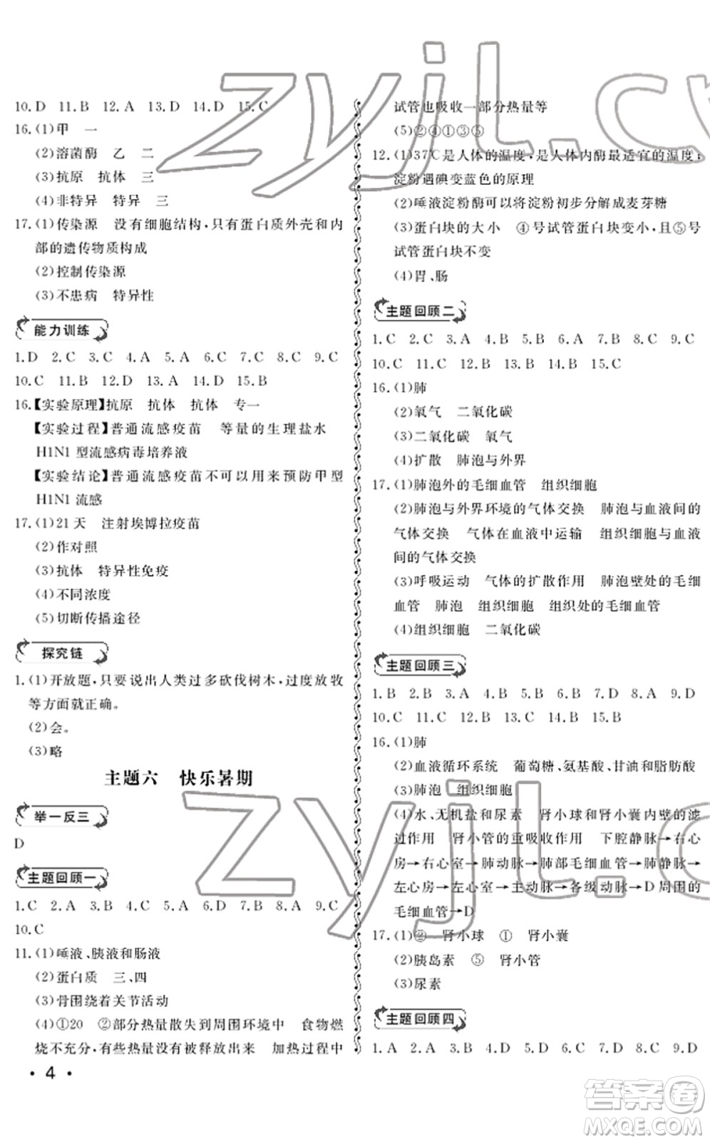 山東人民出版社2022初中卷行知天下七年級(jí)生物下冊(cè)濟(jì)南版答案