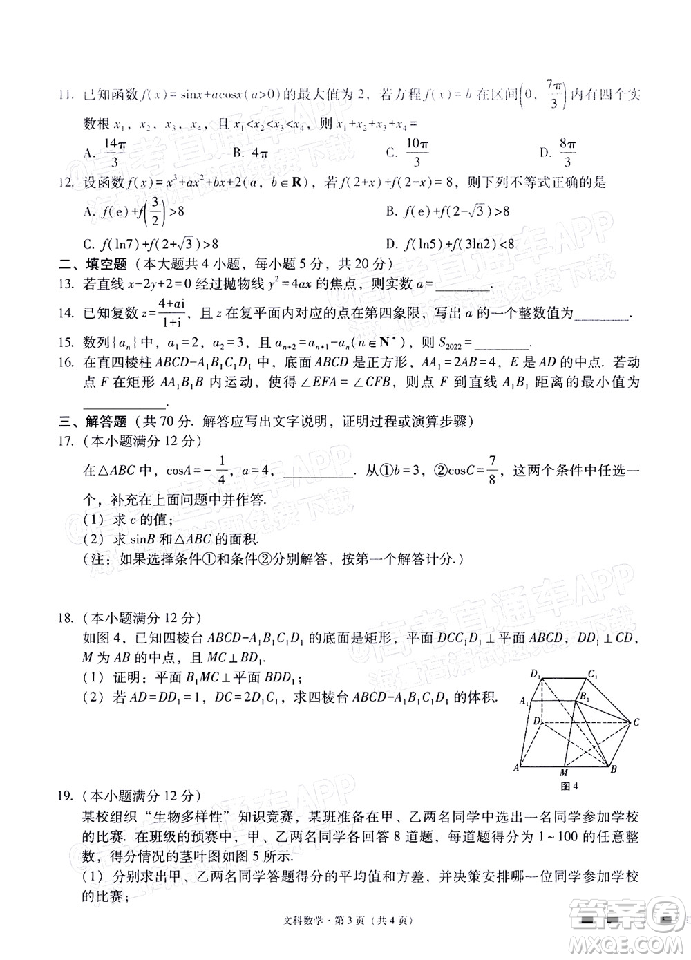 2022屆云師大附中高三適應(yīng)性月考十一文科數(shù)學(xué)試題及答案