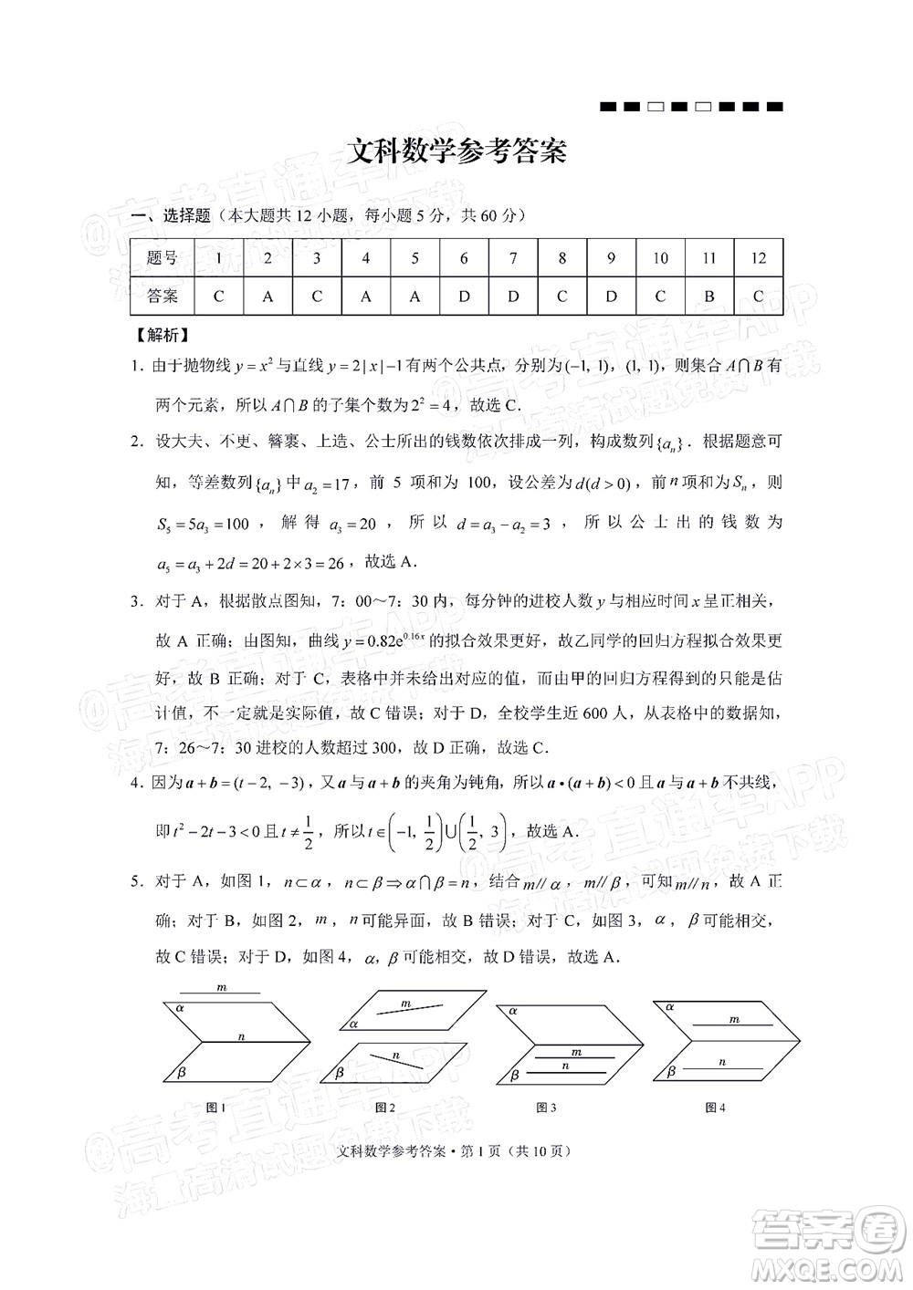 2022屆云師大附中高三適應(yīng)性月考十一文科數(shù)學(xué)試題及答案