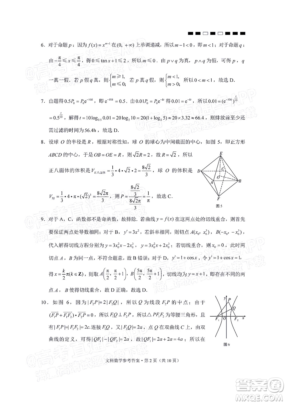 2022屆云師大附中高三適應(yīng)性月考十一文科數(shù)學(xué)試題及答案