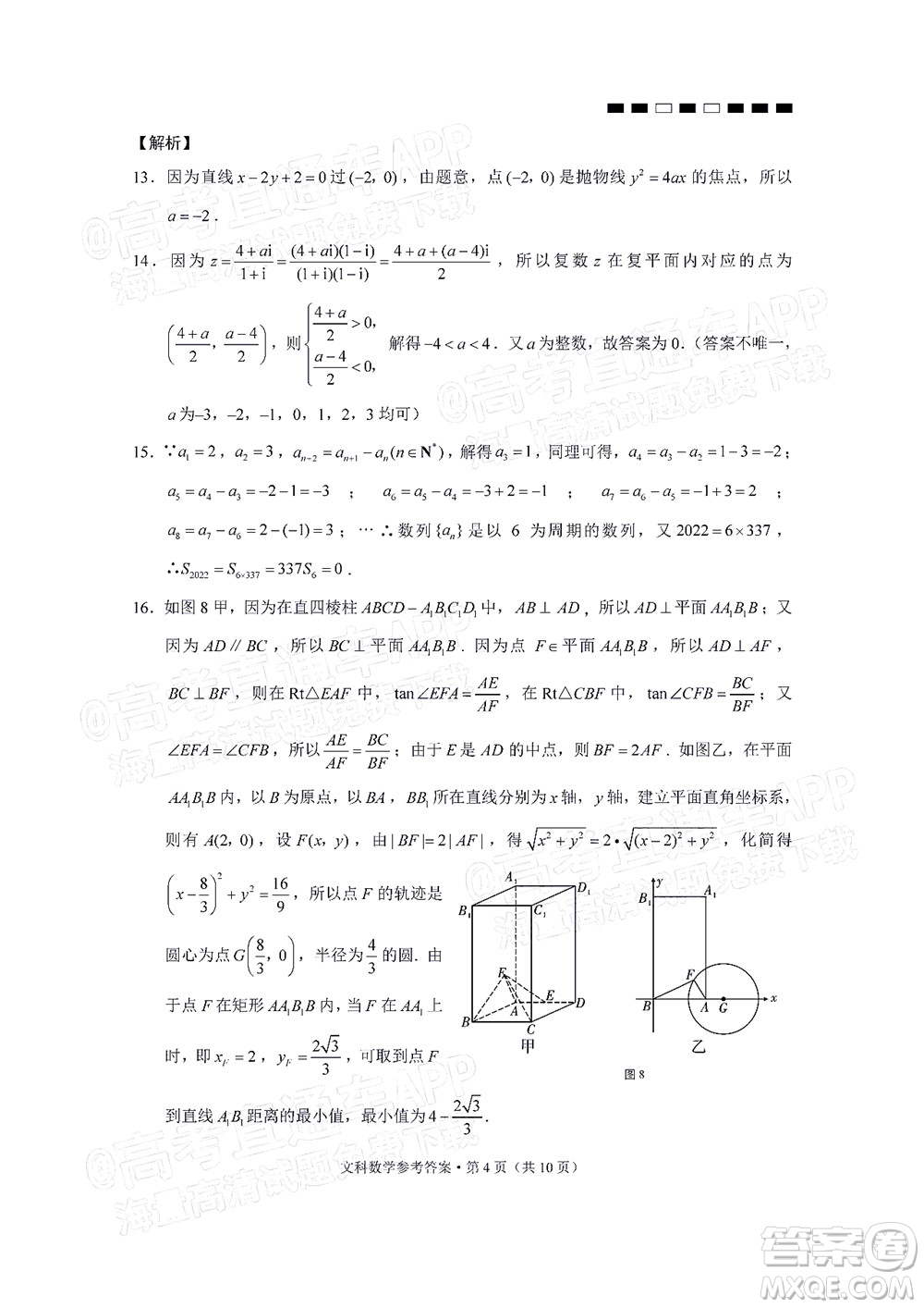 2022屆云師大附中高三適應(yīng)性月考十一文科數(shù)學(xué)試題及答案