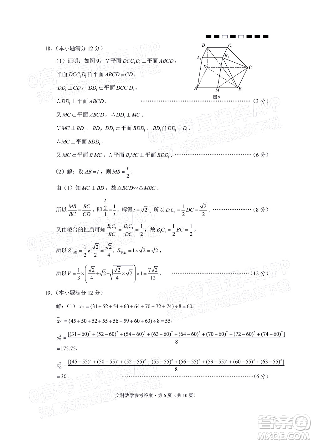 2022屆云師大附中高三適應(yīng)性月考十一文科數(shù)學(xué)試題及答案