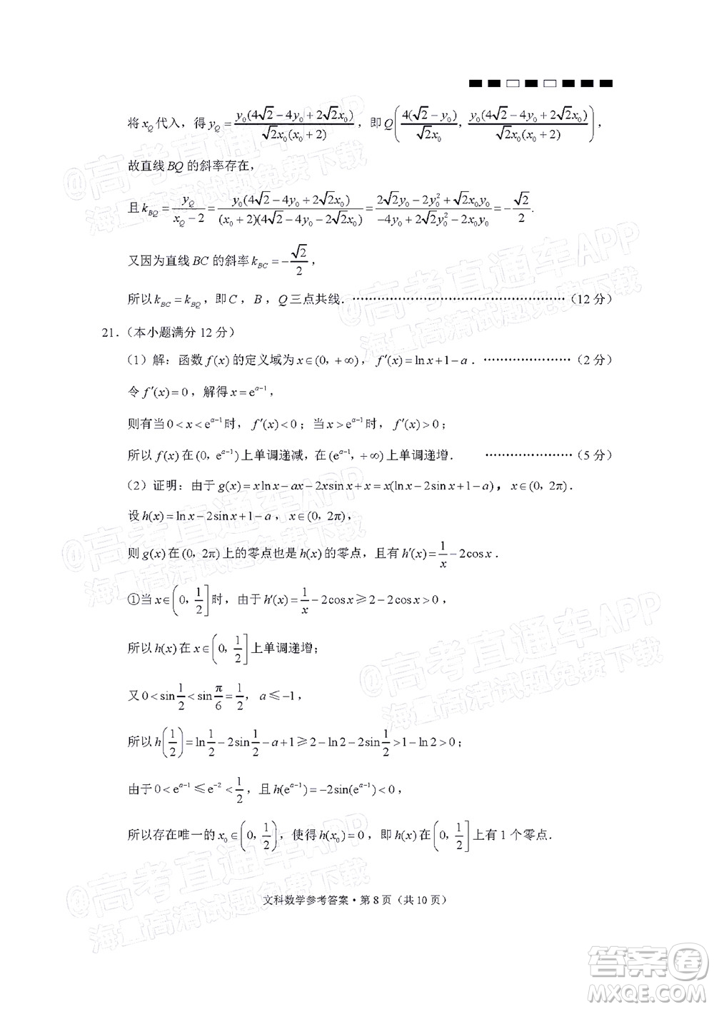 2022屆云師大附中高三適應(yīng)性月考十一文科數(shù)學(xué)試題及答案