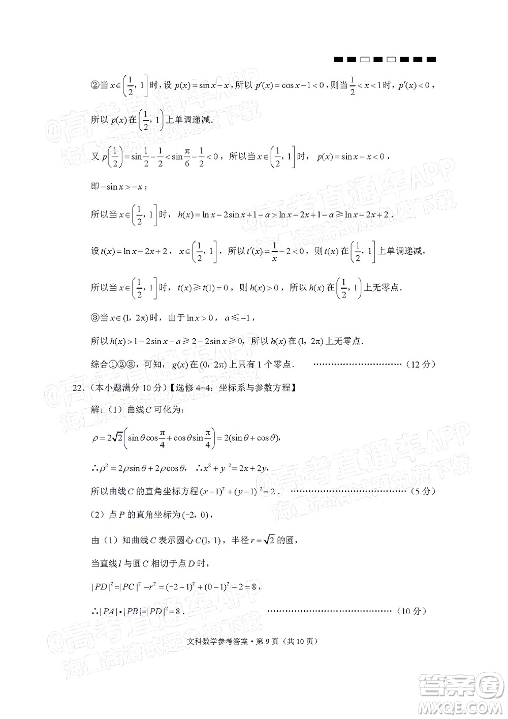 2022屆云師大附中高三適應(yīng)性月考十一文科數(shù)學(xué)試題及答案