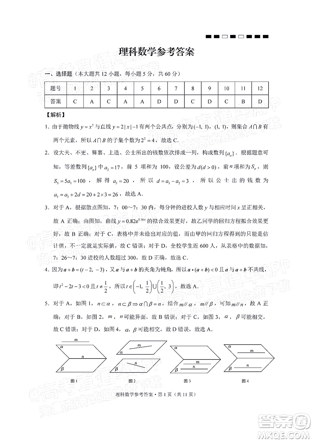 2022屆云師大附中高三適應性月考十一理科數(shù)學試題及答案