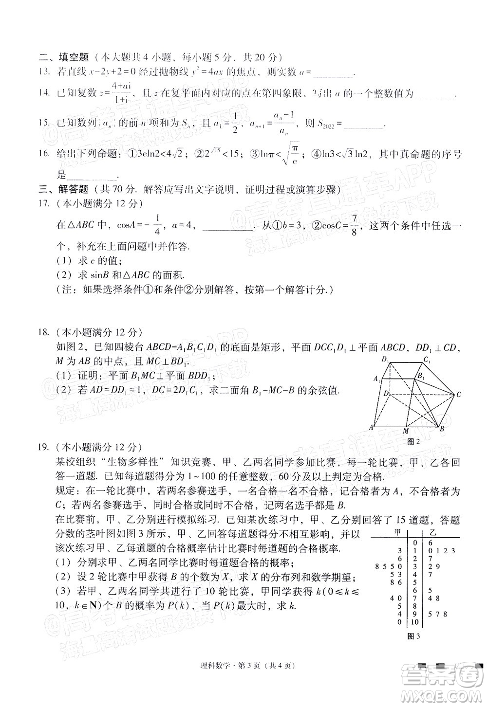 2022屆云師大附中高三適應性月考十一理科數(shù)學試題及答案