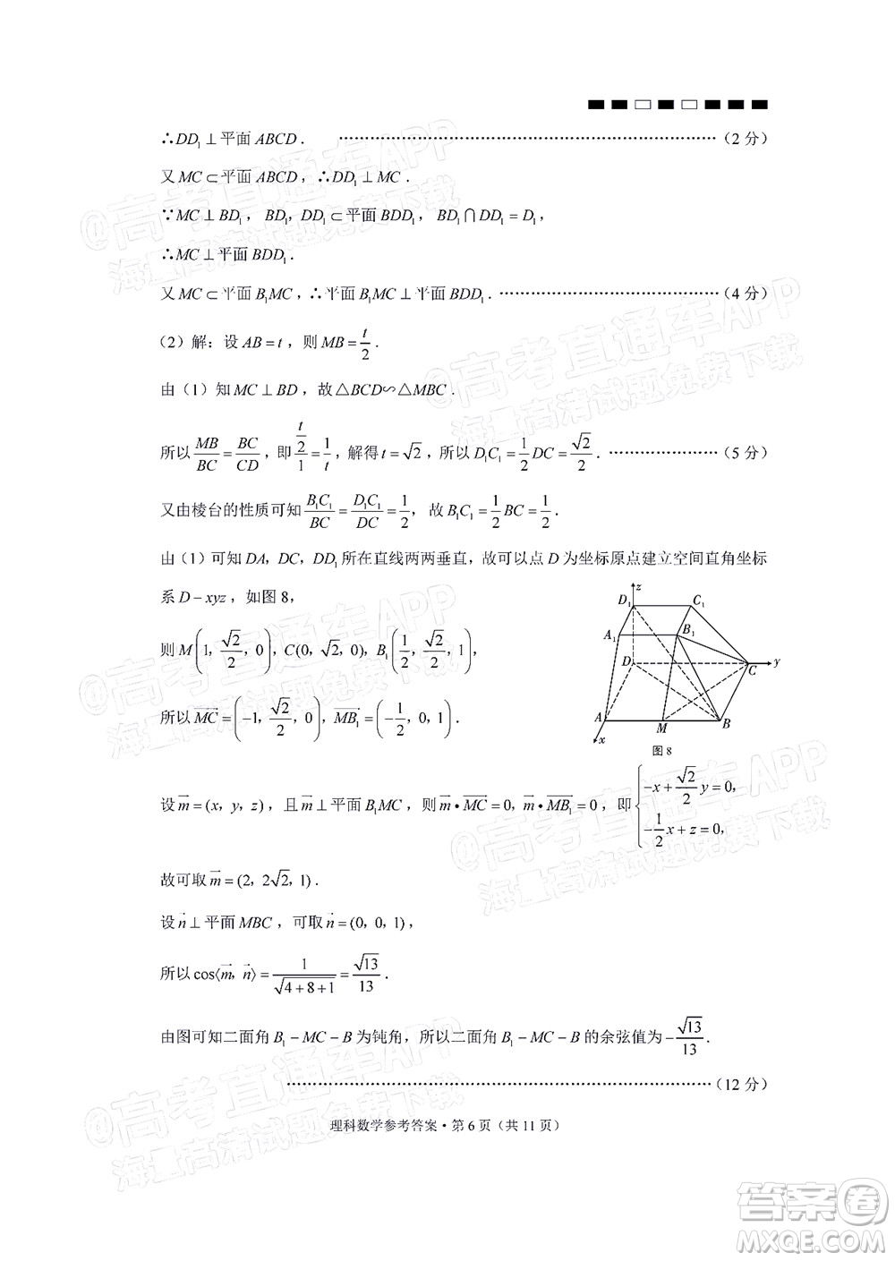 2022屆云師大附中高三適應性月考十一理科數(shù)學試題及答案