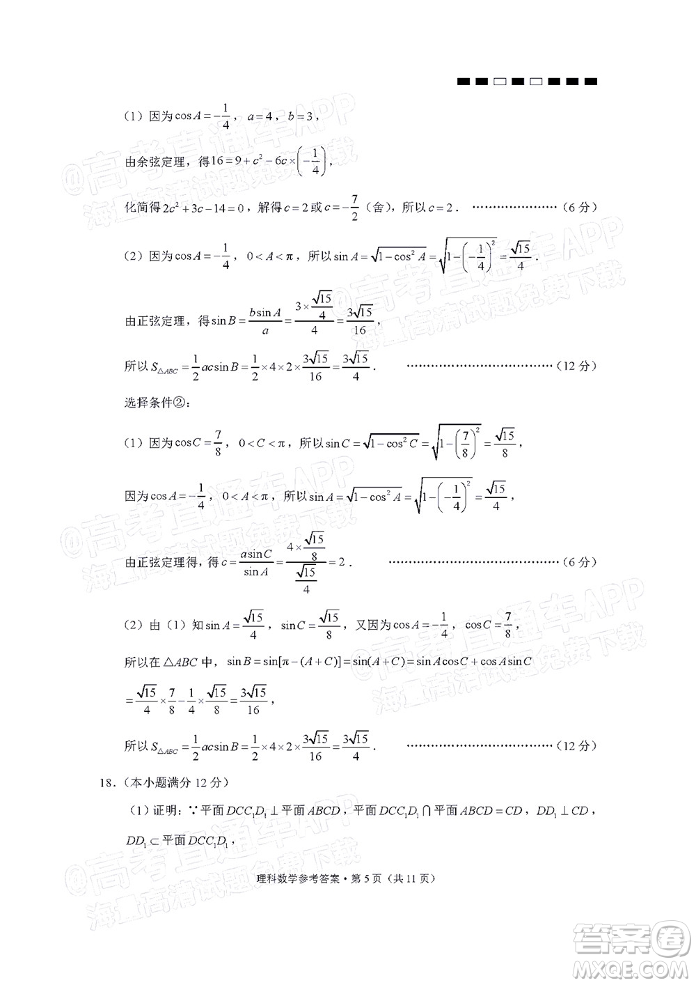 2022屆云師大附中高三適應性月考十一理科數(shù)學試題及答案