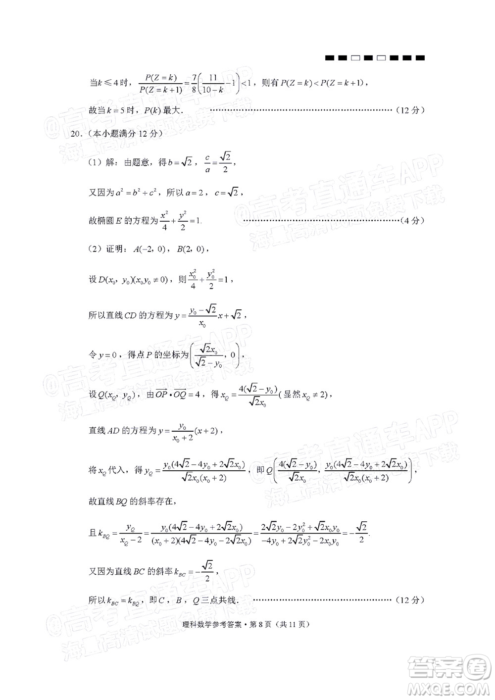 2022屆云師大附中高三適應性月考十一理科數(shù)學試題及答案