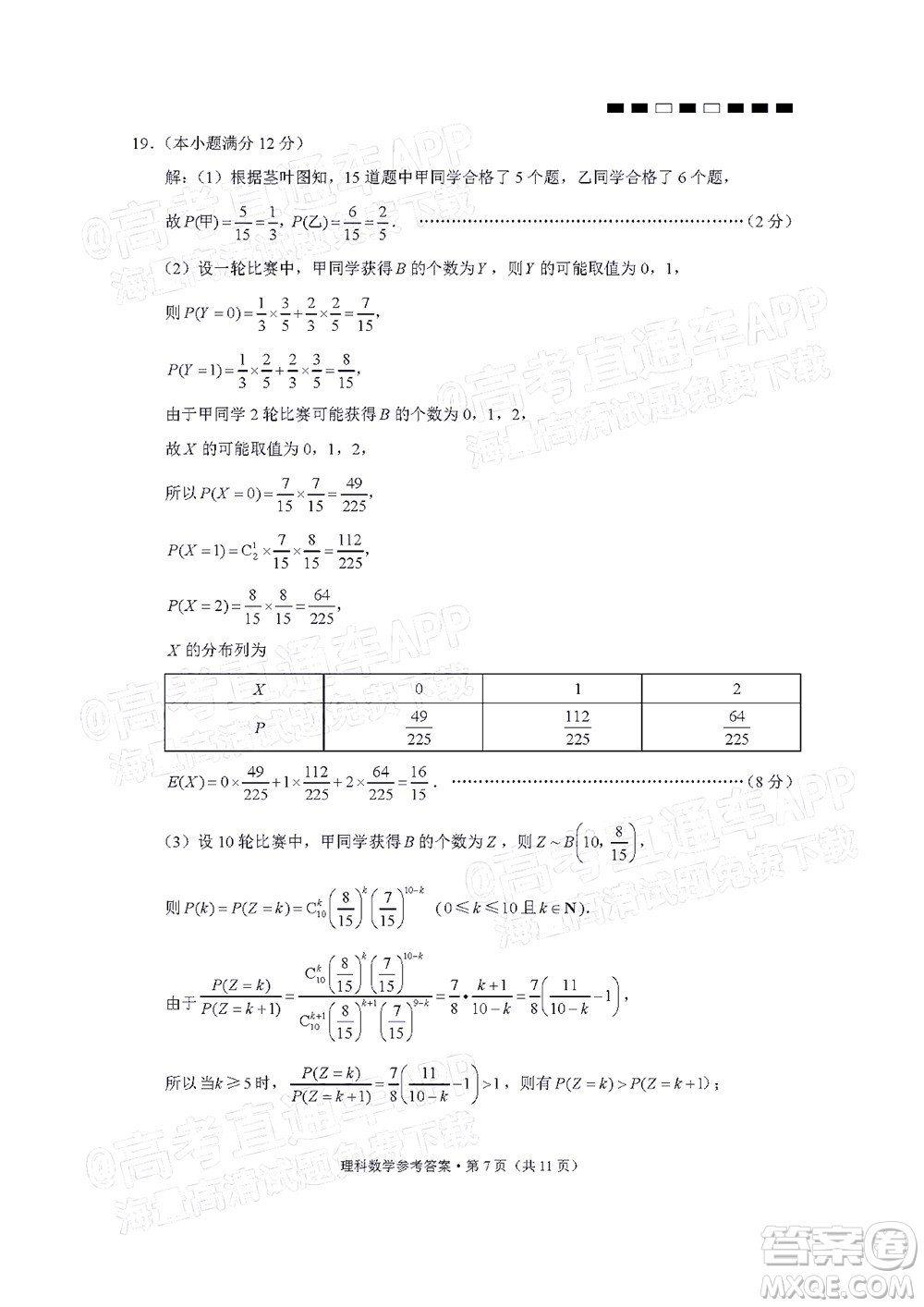 2022屆云師大附中高三適應性月考十一理科數(shù)學試題及答案