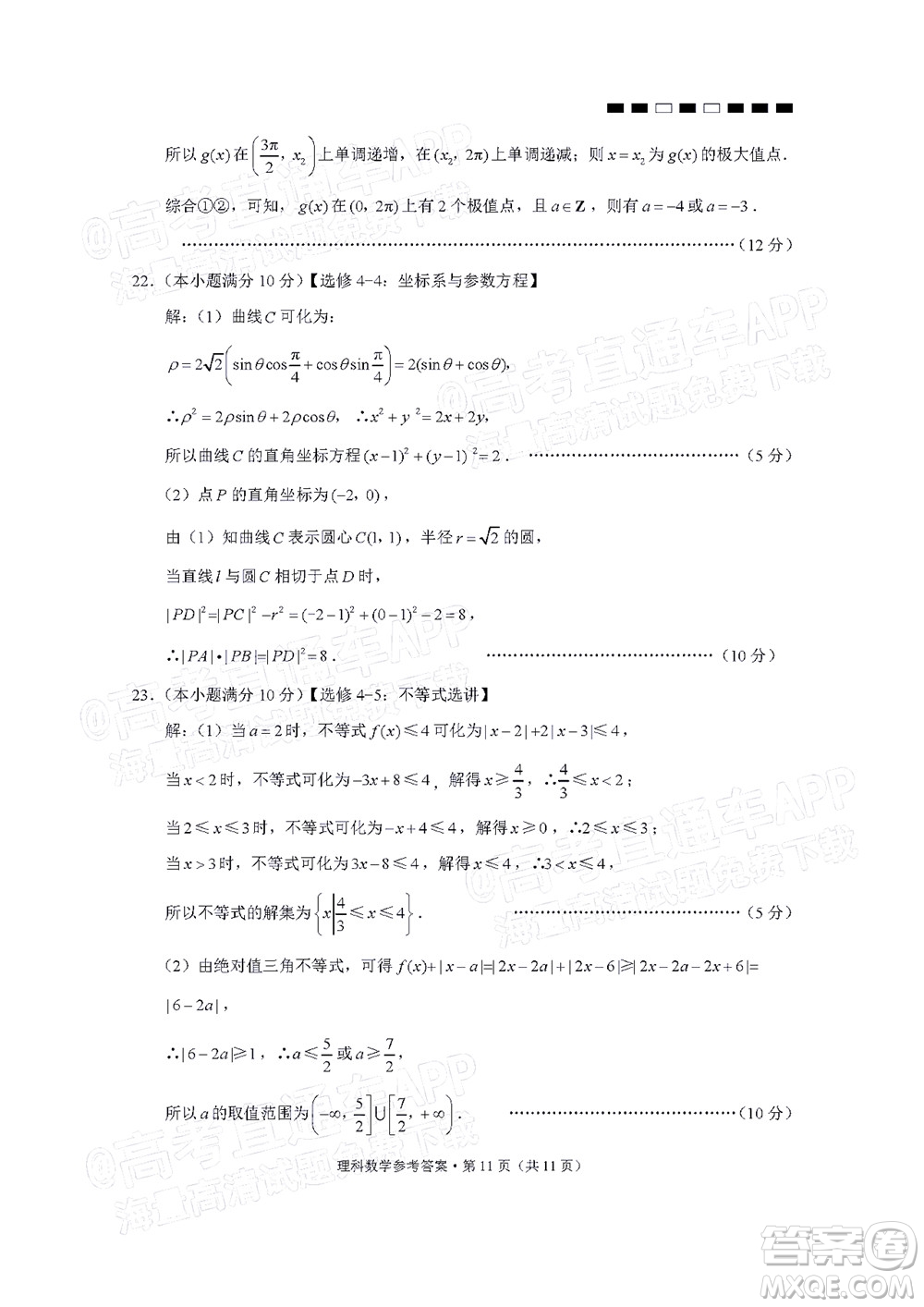 2022屆云師大附中高三適應性月考十一理科數(shù)學試題及答案