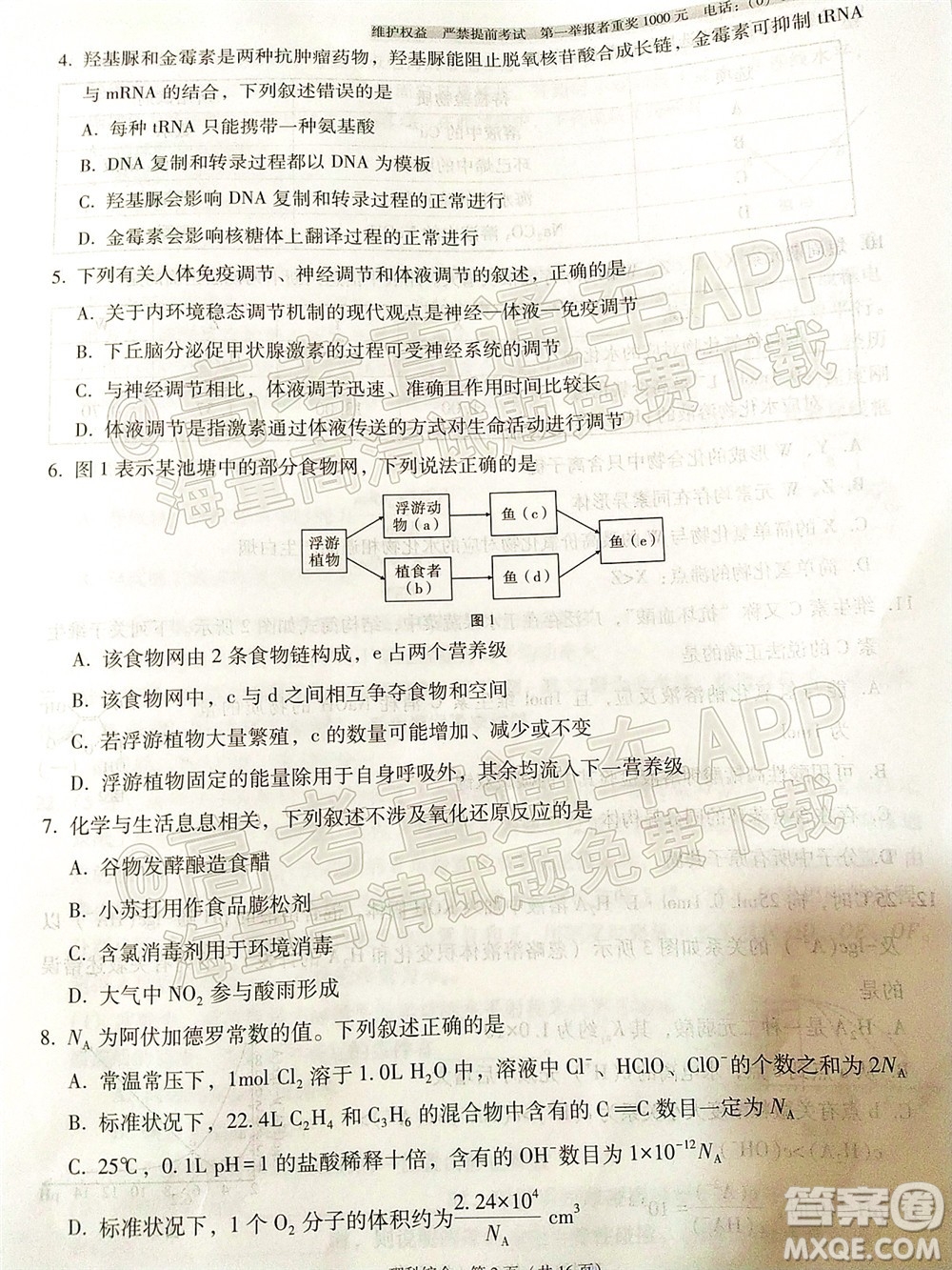 2022屆云師大附中高三適應(yīng)性月考十一理科綜合試題及答案