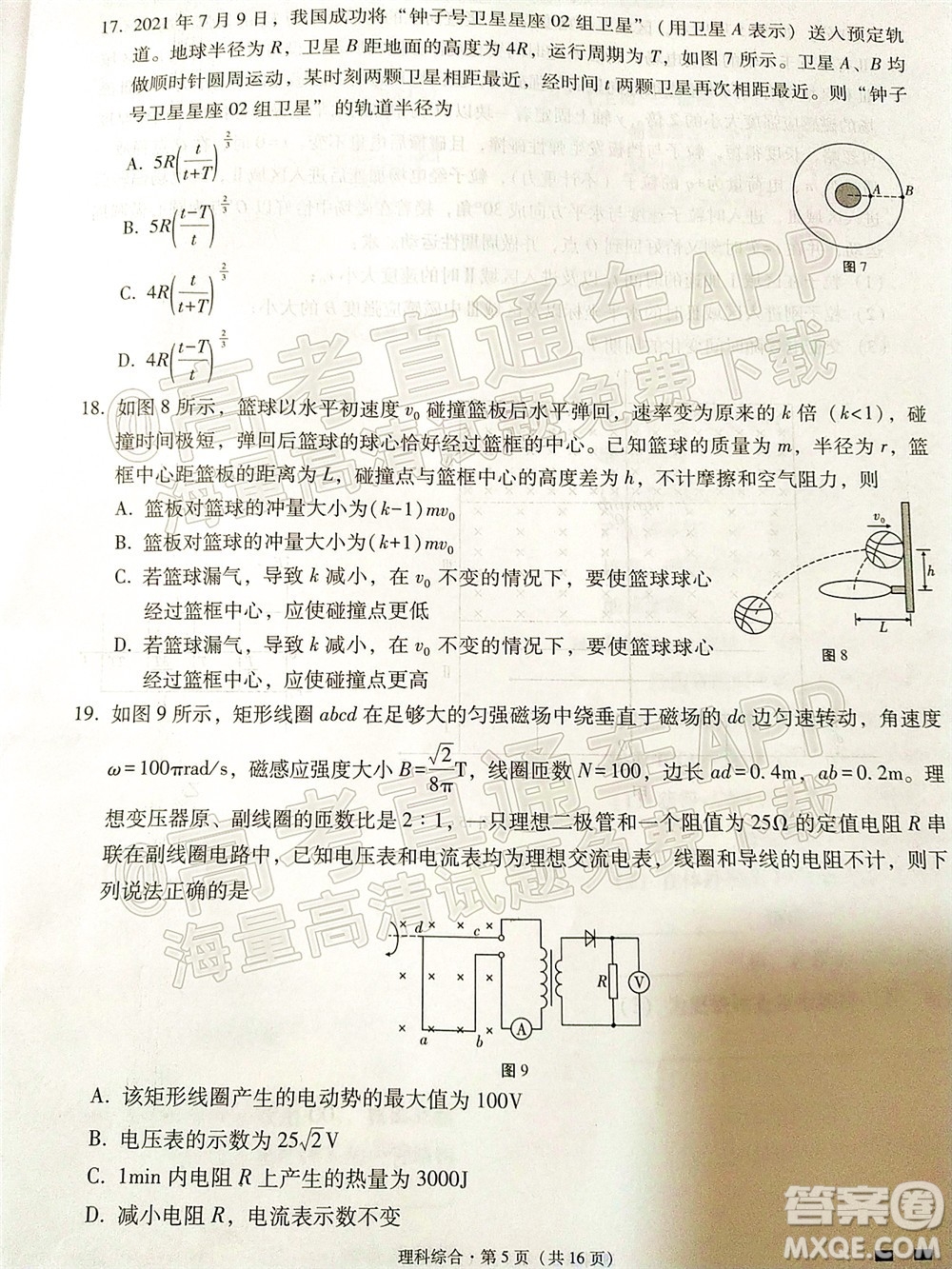 2022屆云師大附中高三適應(yīng)性月考十一理科綜合試題及答案