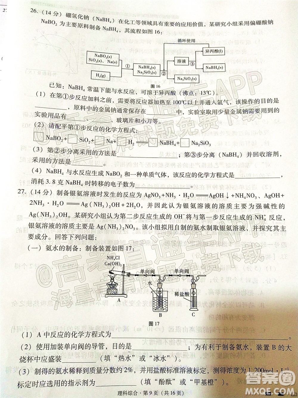 2022屆云師大附中高三適應(yīng)性月考十一理科綜合試題及答案