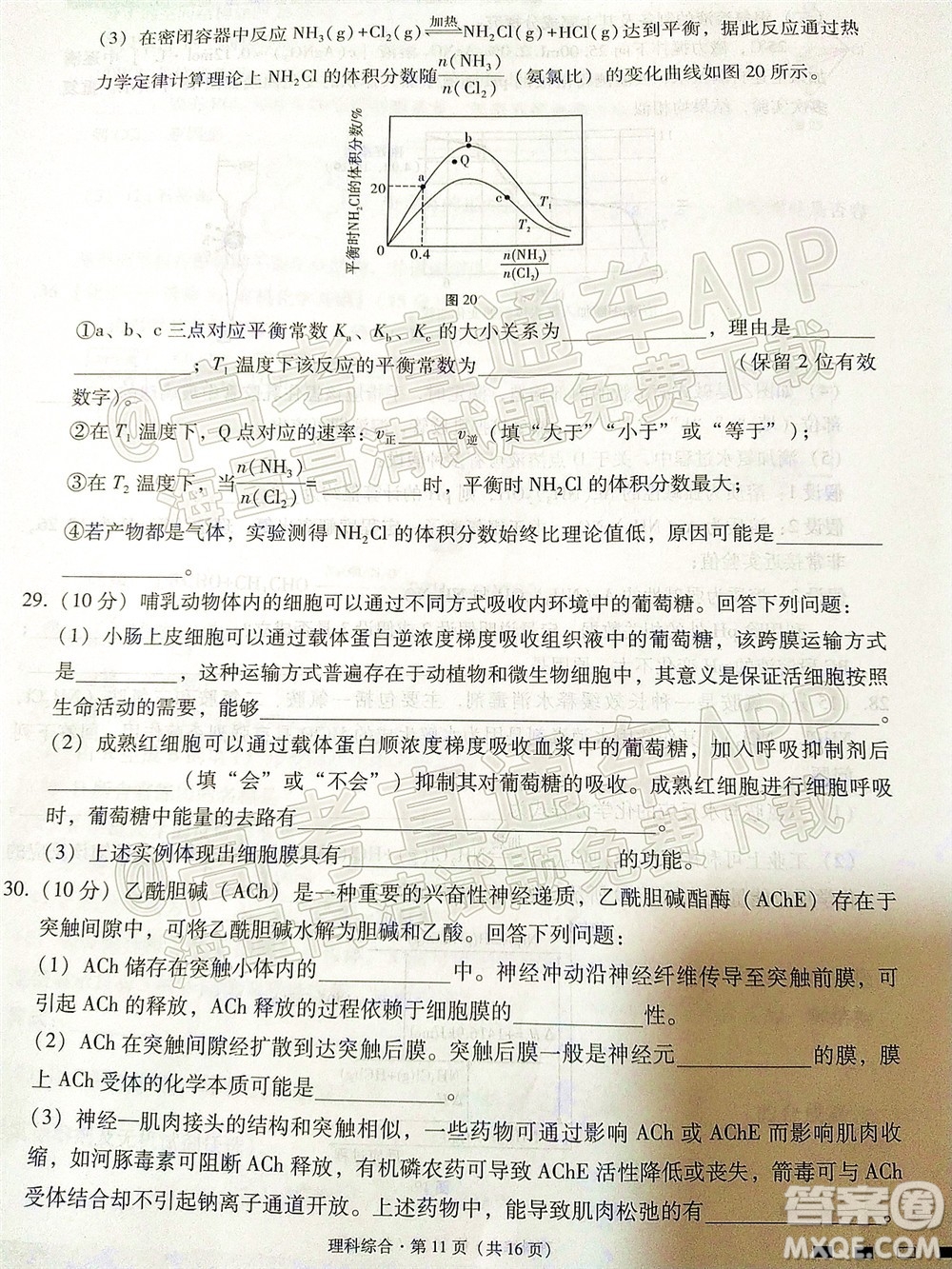 2022屆云師大附中高三適應(yīng)性月考十一理科綜合試題及答案