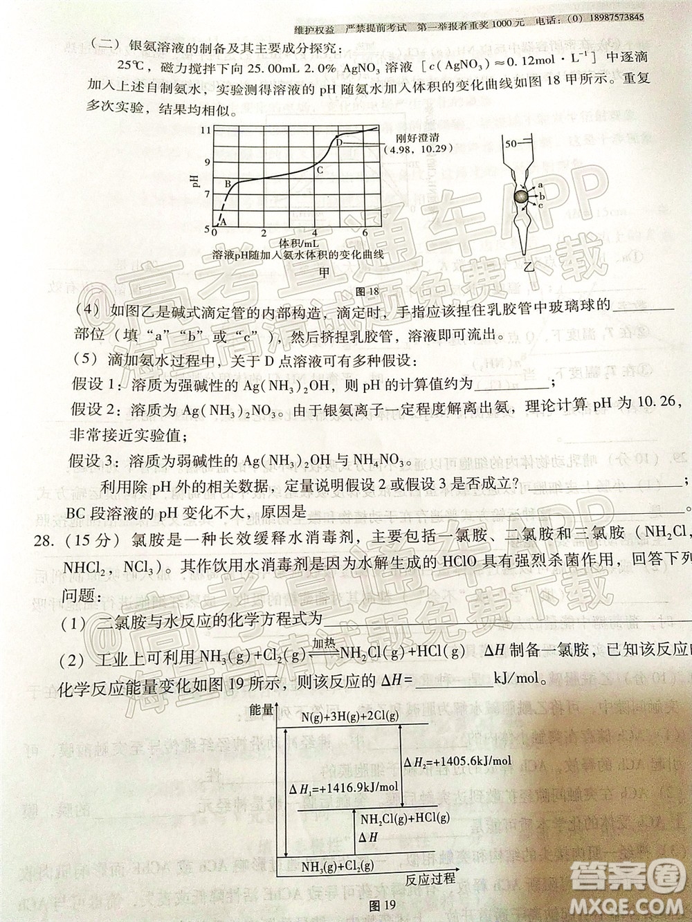 2022屆云師大附中高三適應(yīng)性月考十一理科綜合試題及答案