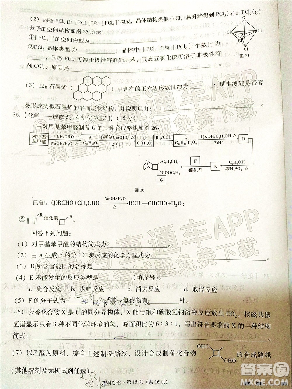 2022屆云師大附中高三適應(yīng)性月考十一理科綜合試題及答案