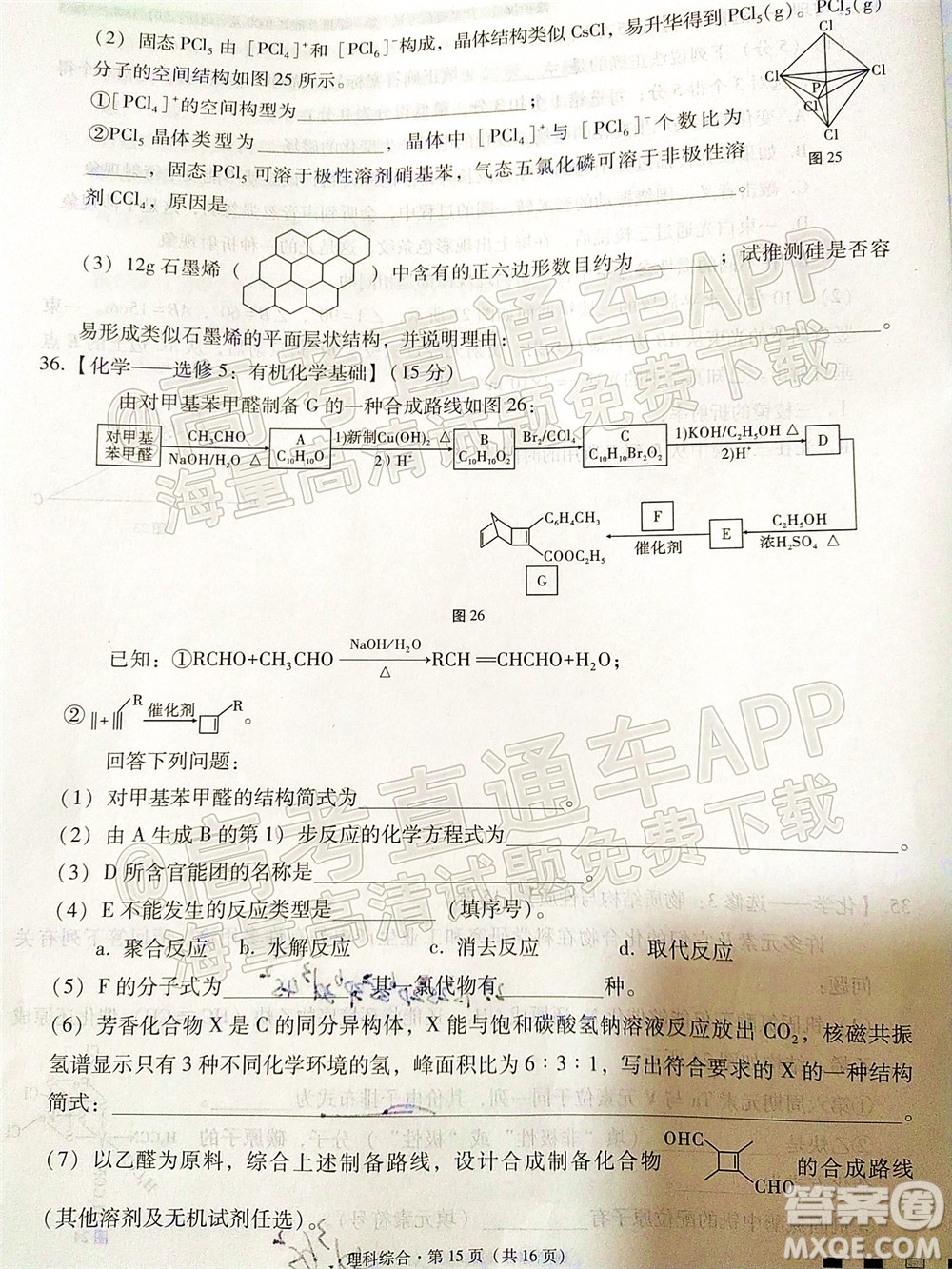 2022屆云師大附中高三適應(yīng)性月考十一理科綜合試題及答案