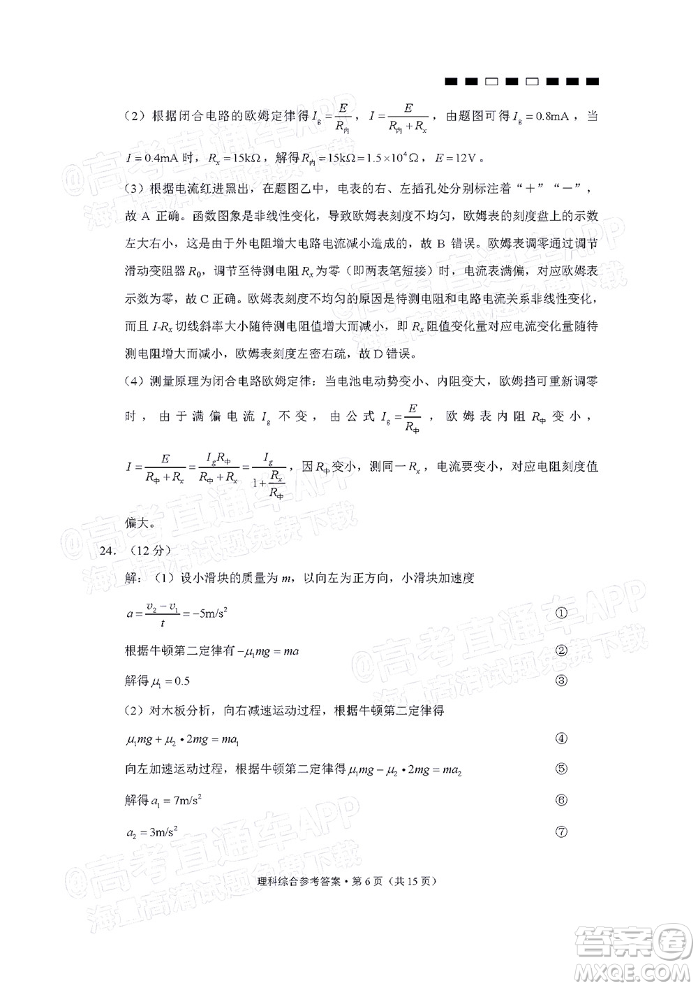 2022屆云師大附中高三適應(yīng)性月考十一理科綜合試題及答案