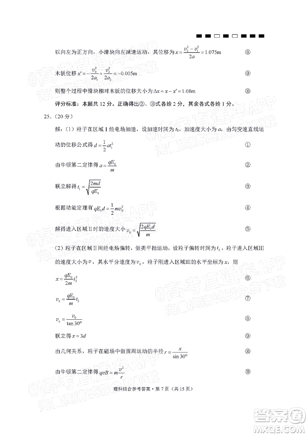 2022屆云師大附中高三適應(yīng)性月考十一理科綜合試題及答案