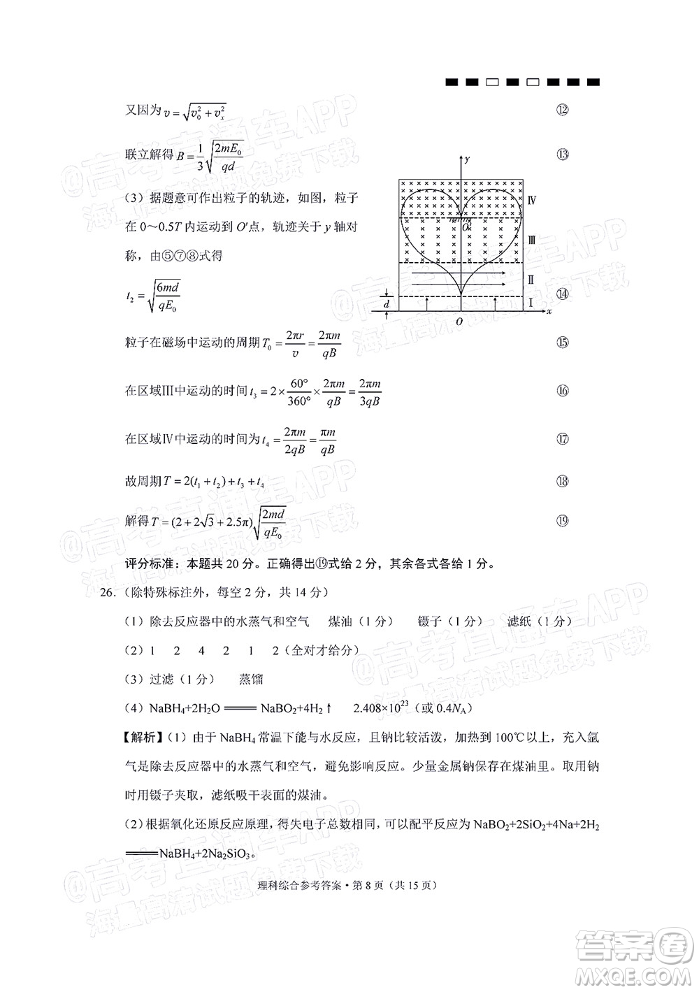 2022屆云師大附中高三適應(yīng)性月考十一理科綜合試題及答案