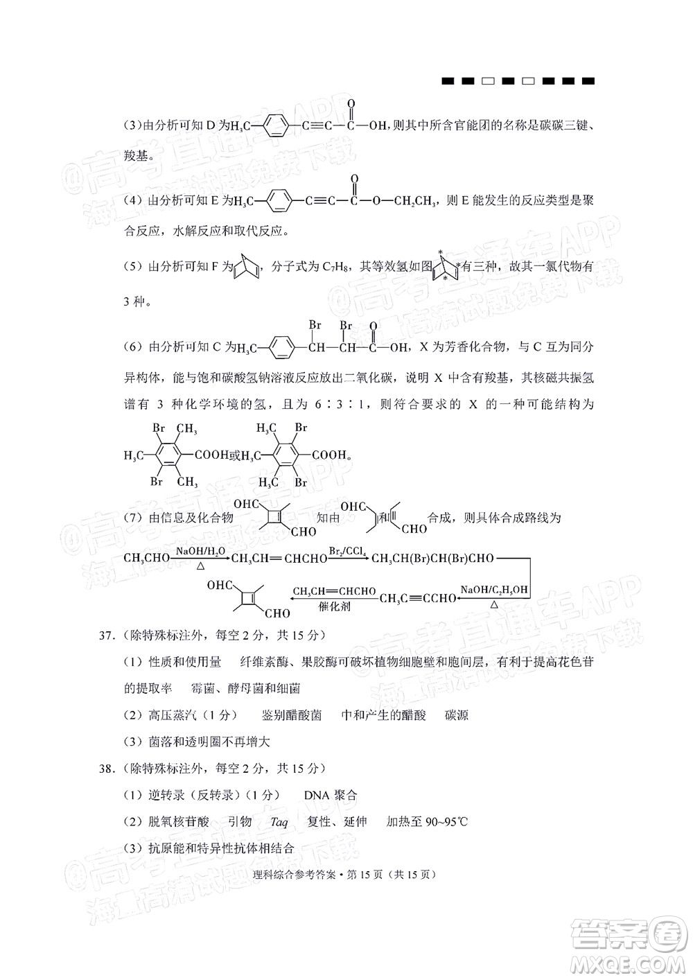 2022屆云師大附中高三適應(yīng)性月考十一理科綜合試題及答案