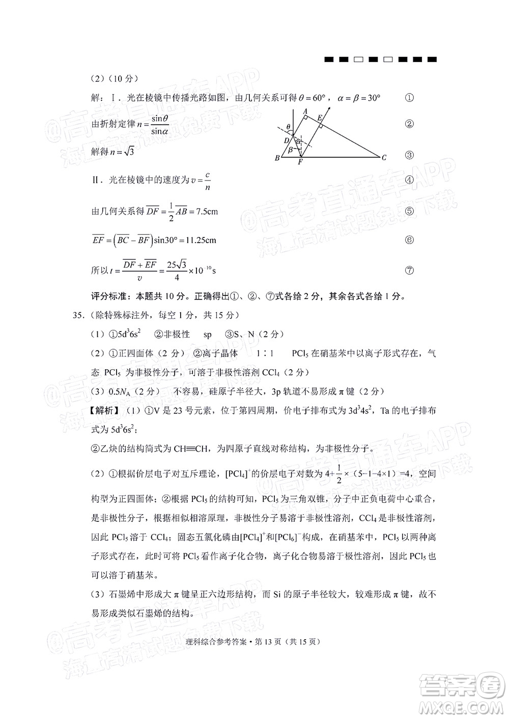 2022屆云師大附中高三適應(yīng)性月考十一理科綜合試題及答案