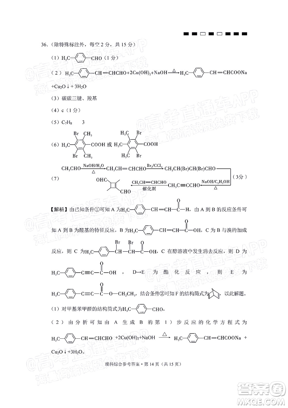 2022屆云師大附中高三適應(yīng)性月考十一理科綜合試題及答案