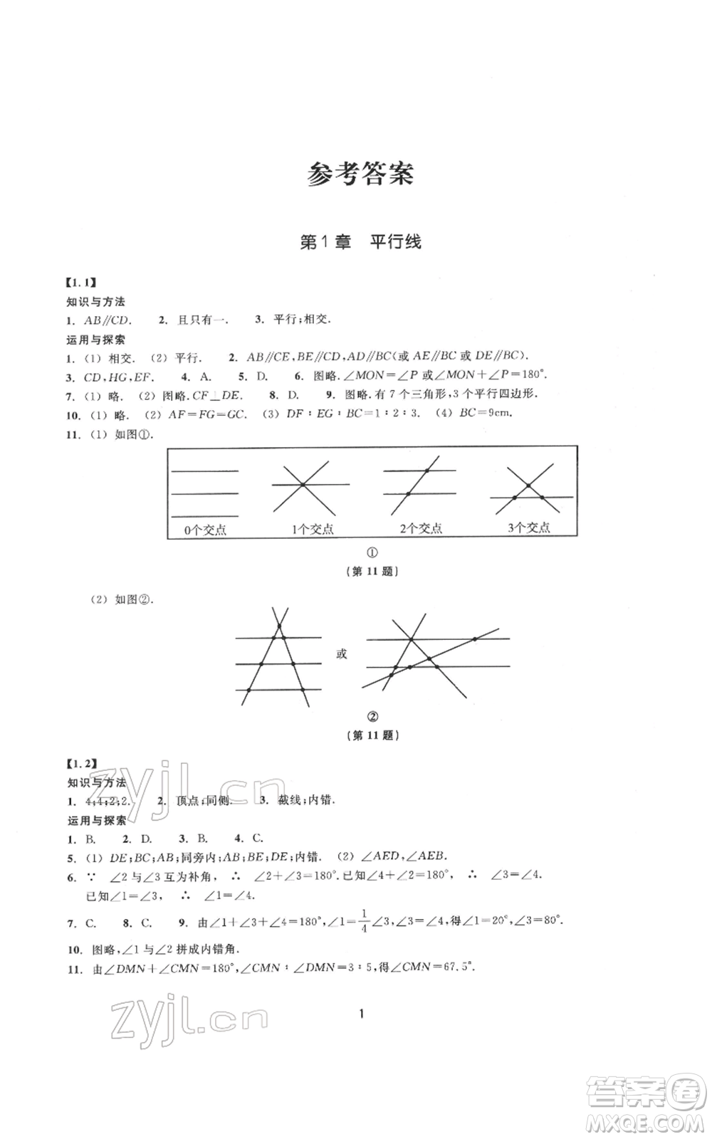 浙江教育出版社2022同步練習七年級下冊數(shù)學浙教版提升版參考答案