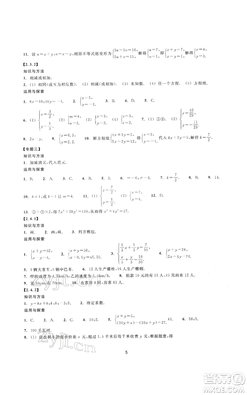 浙江教育出版社2022同步練習七年級下冊數(shù)學浙教版提升版參考答案