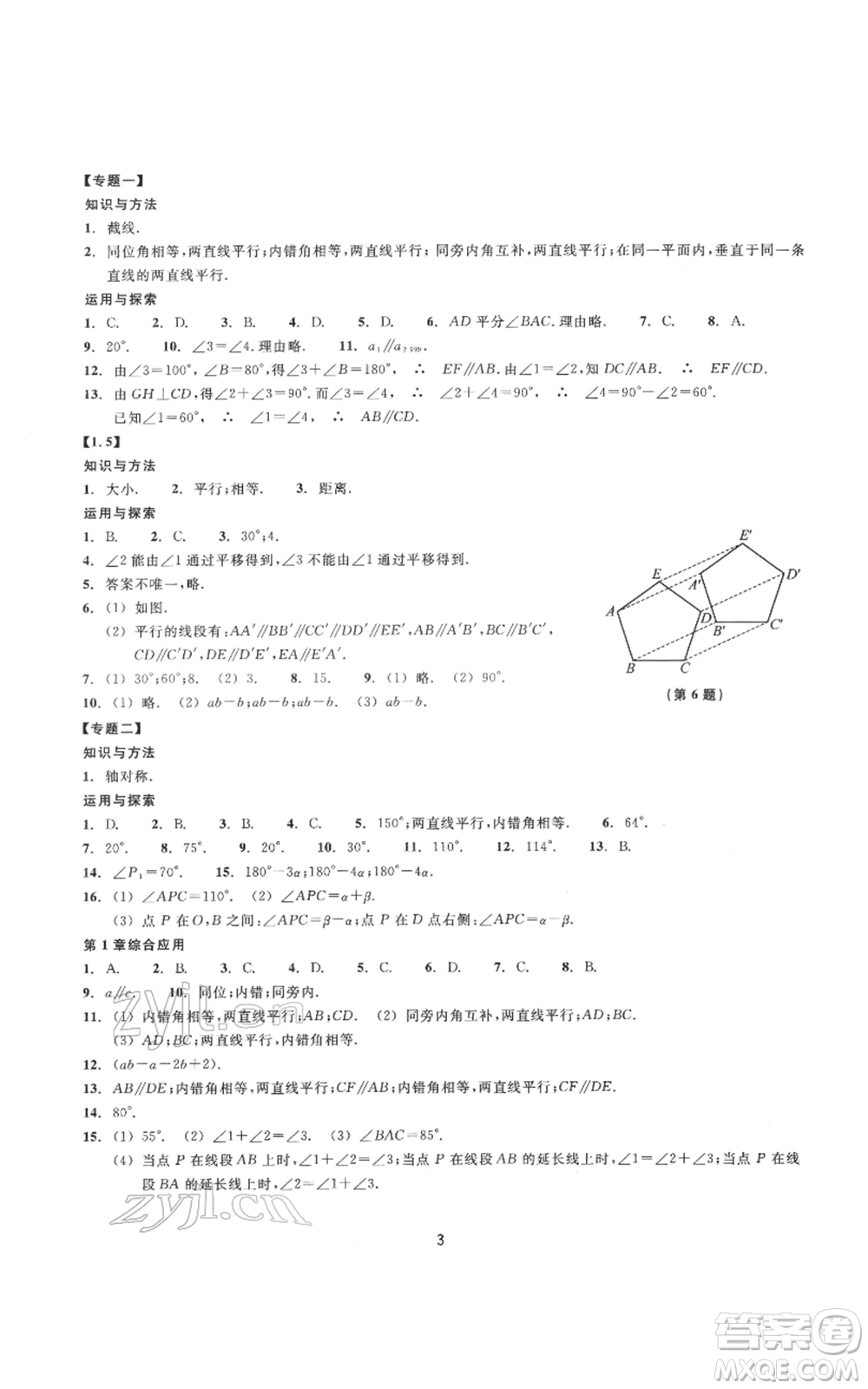 浙江教育出版社2022同步練習七年級下冊數(shù)學浙教版提升版參考答案