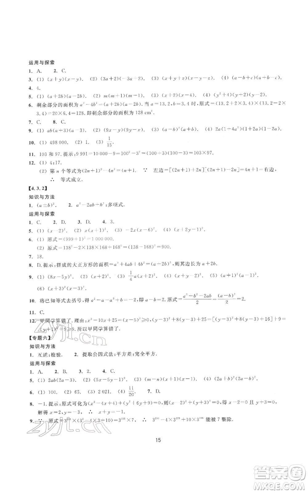 浙江教育出版社2022同步練習七年級下冊數(shù)學浙教版提升版參考答案